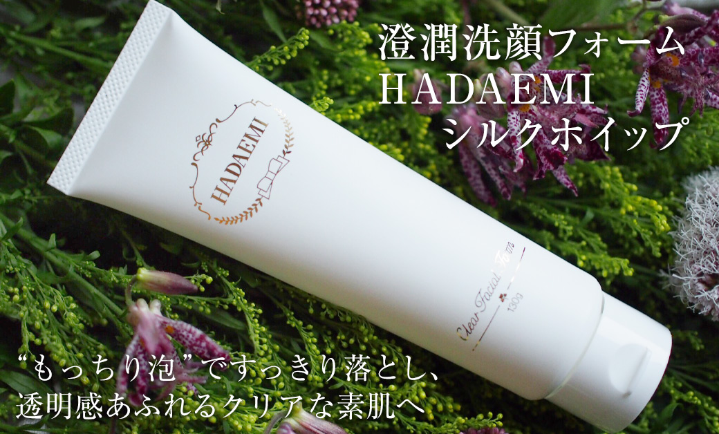 澄潤洗顔フォーム　HADAEMIシルクホイップ