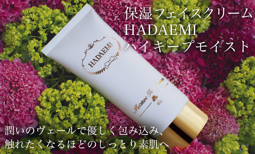 HADAEMI　保湿フェイスクリーム ハイキープモイスト