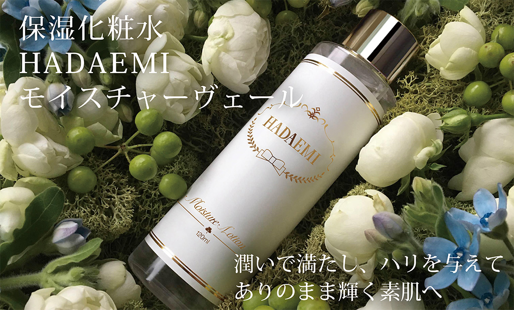 保湿化粧水　HADAEMIモイスチャーヴェール