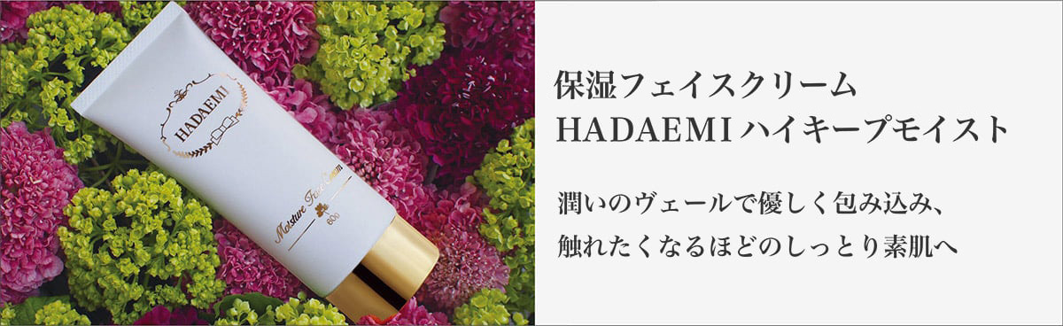 保湿フェイスクリーム　HADAEMIハイキープモイスト